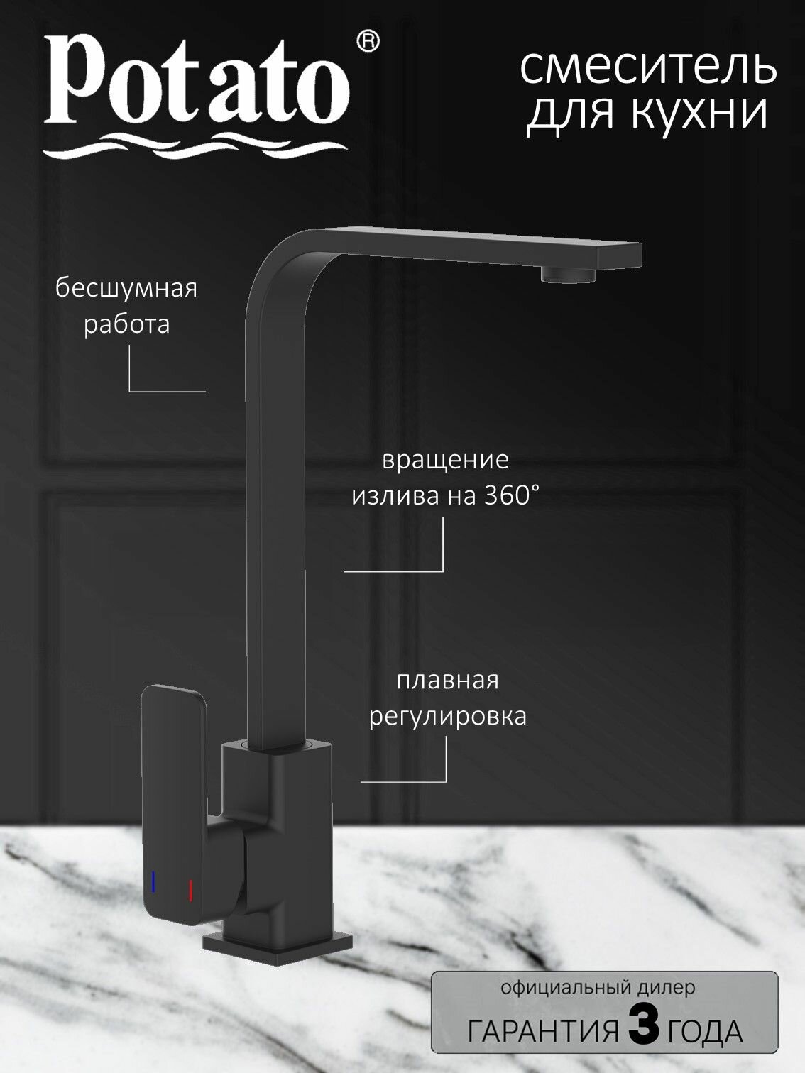 Смеситель Potato P4006BL, хромированный, для раковины, на кухню, современный стиль, черный