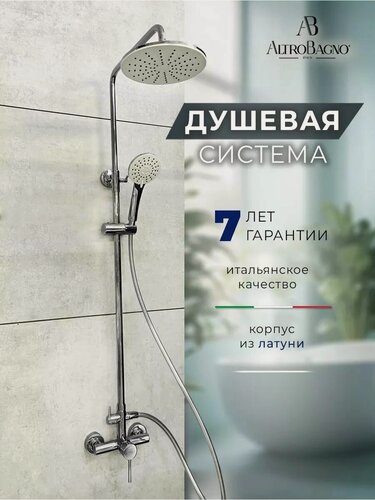 Изображение товара Душевая система с тропическим душем без излива, в душевую кабину, хром