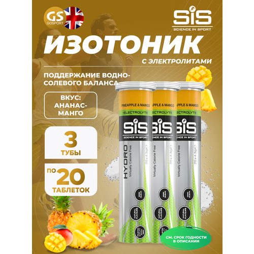 Изотоник SCIENCE IN SPORT (SiS) GO Hydro Tablet 20s 3 x 20 таблеток, Ананас - Манго