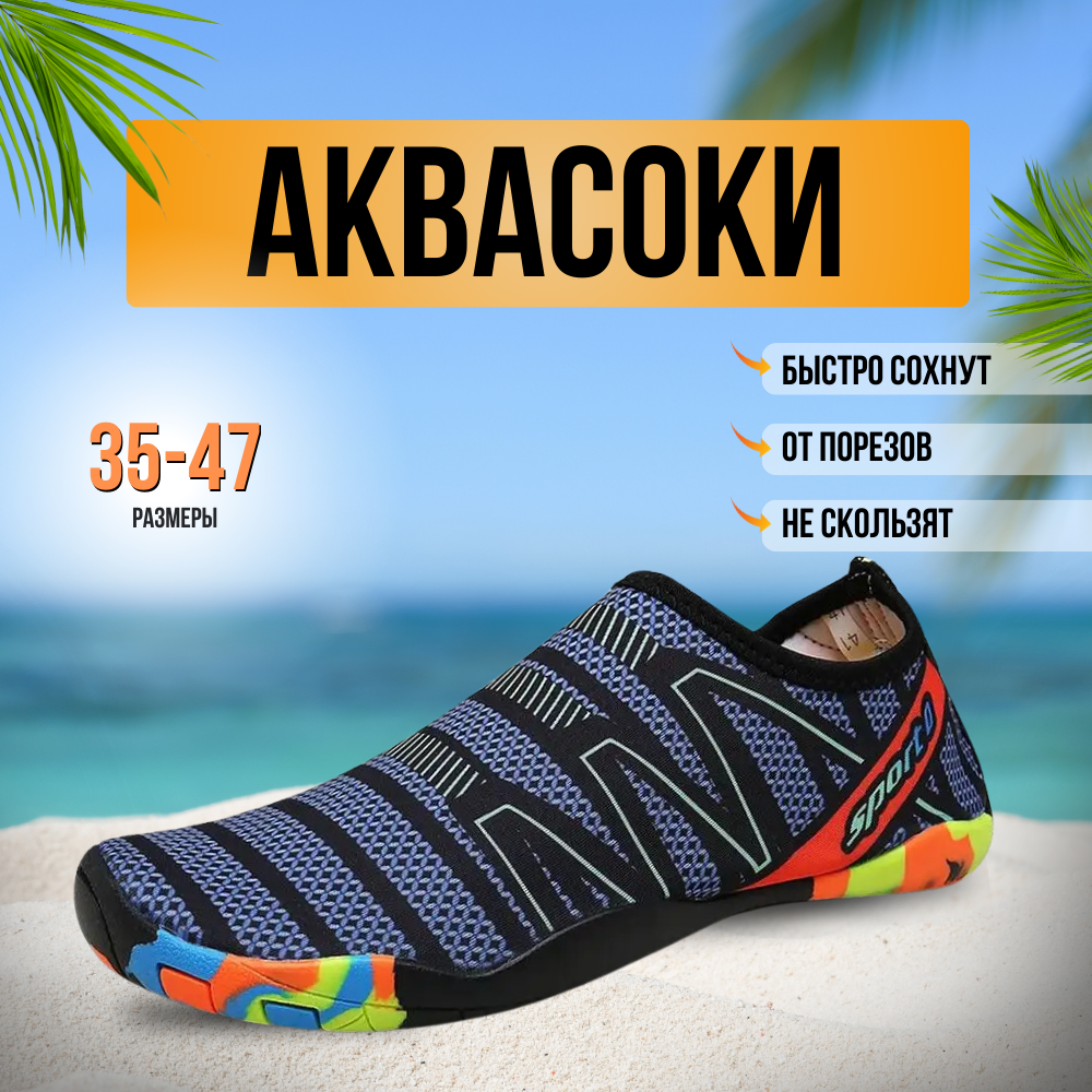 Акваобувь  Аквасоки/аквашузы/акваобувь, размер 38, черный, оранжевый, голубой