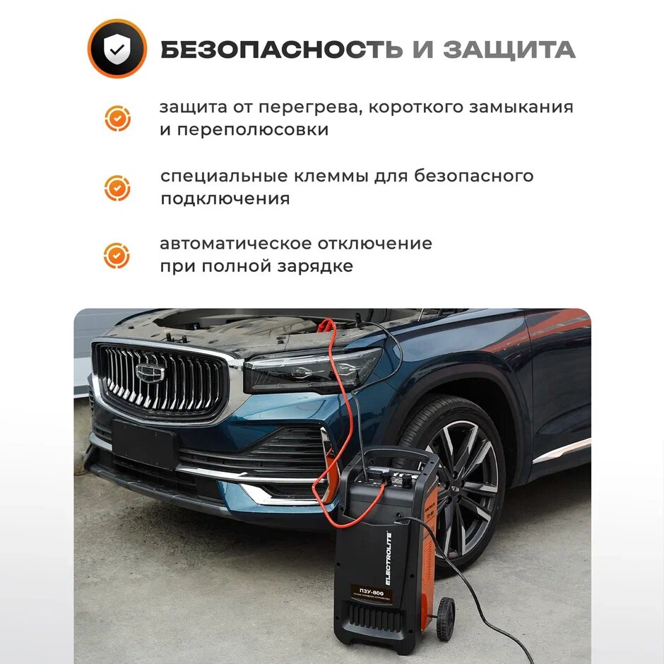 Пуско-зарядное устройство Electrolite ПЗУ 800 EL, 100-1000 АЧ — фото 1