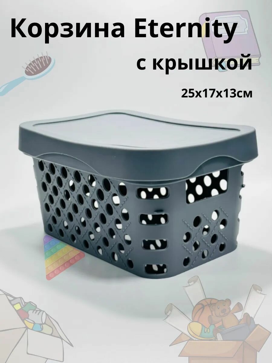 Корзина Eternity с крышкой 4л 25x17x13см серая