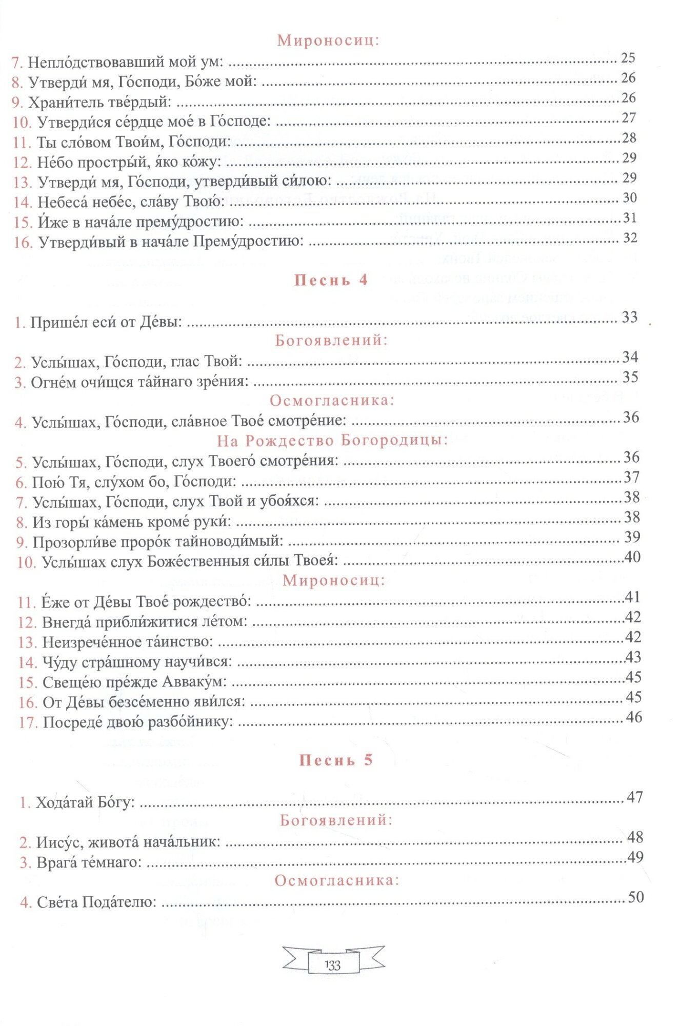 Нотный ирмологий для клироса Ирмосы Глас 2 - фото №2