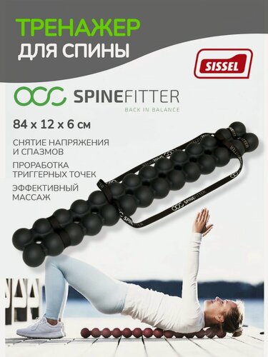 Изображение товара Тренажер для спины SPINEFITTER by SISSEL, корректор осанки, черный