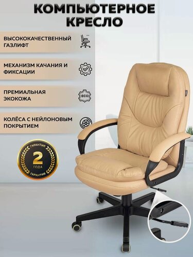 Изображение товара Кресло руководителя Бюрократ CH 668 (Beige)