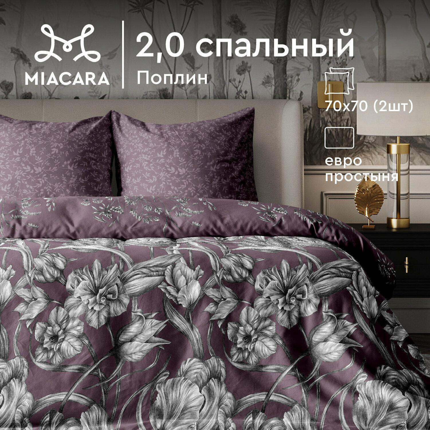 Постельное белье 2 спальное Mia Cara, Поплин, нав. 70х70, Ludovic (Dolce Vita)