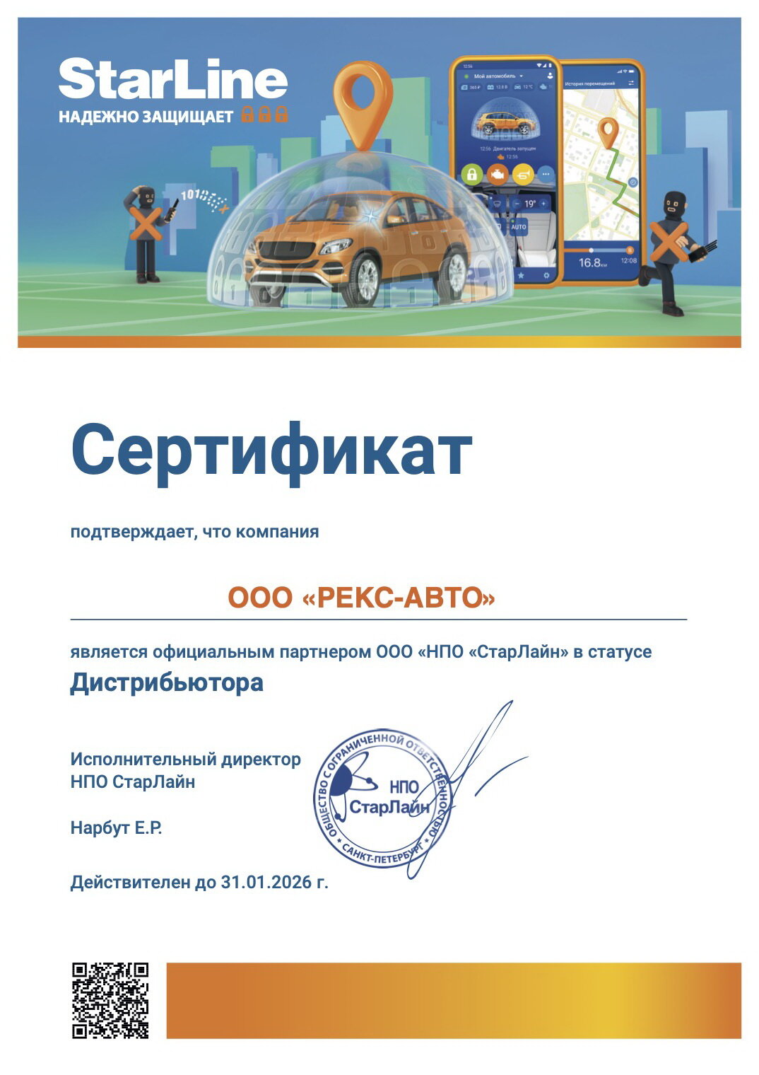 Автосигнализация с автозапуском StarLine S96 v2 LTE-GPS — фото 1