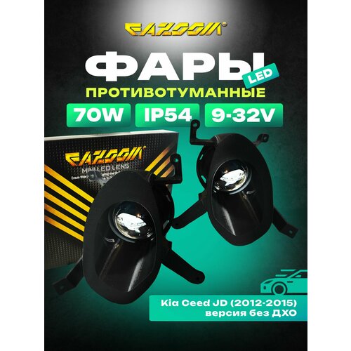 Линзованные LED ПТФ KIA Ceed JD 2012-2015 тип 1