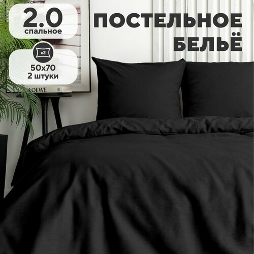 Постельное белье 2 спальное Флоранс Полисатин нав 50х70 Black однотонное 1261₽
