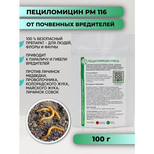 Удобрения для открытого грунта Биопрепарат