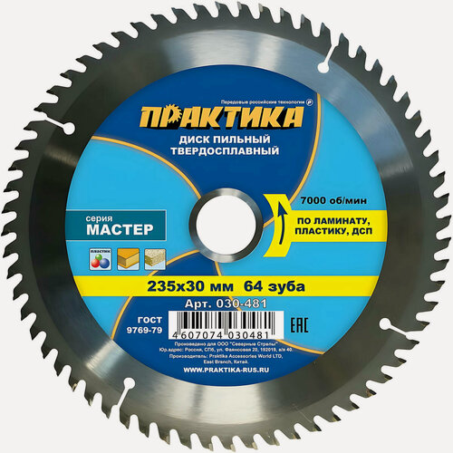 Изображение товара Диск пильный 235 х 30 мм 64Т (ламинат) ПРАКТИКА 030-481