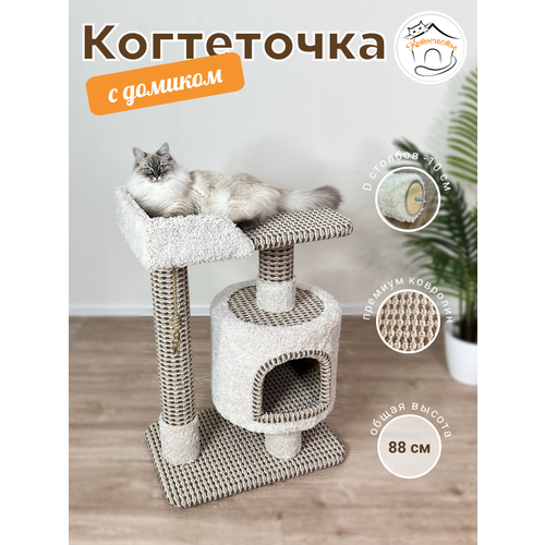 Когтеточка "Котосчастье" с домиком и лежаком для кошки из ковролина