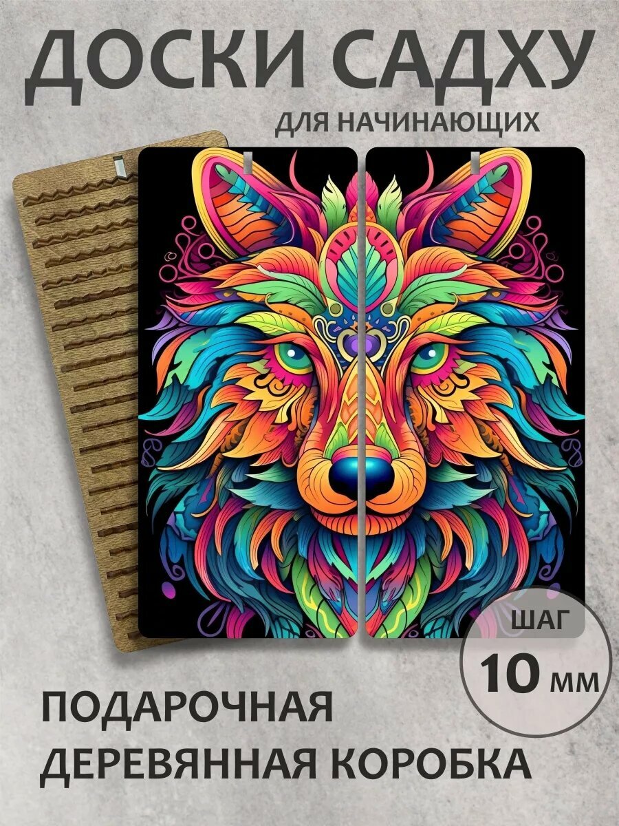 Доска садху для начинающих "Волк"