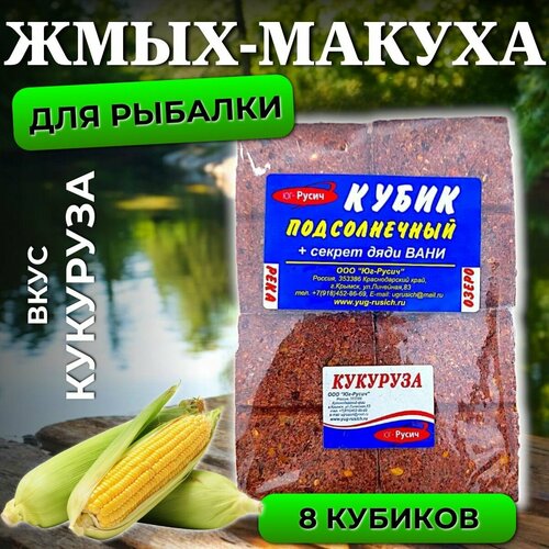 Жмых - Макуха для рыбалки / Кубик подсолнечный 