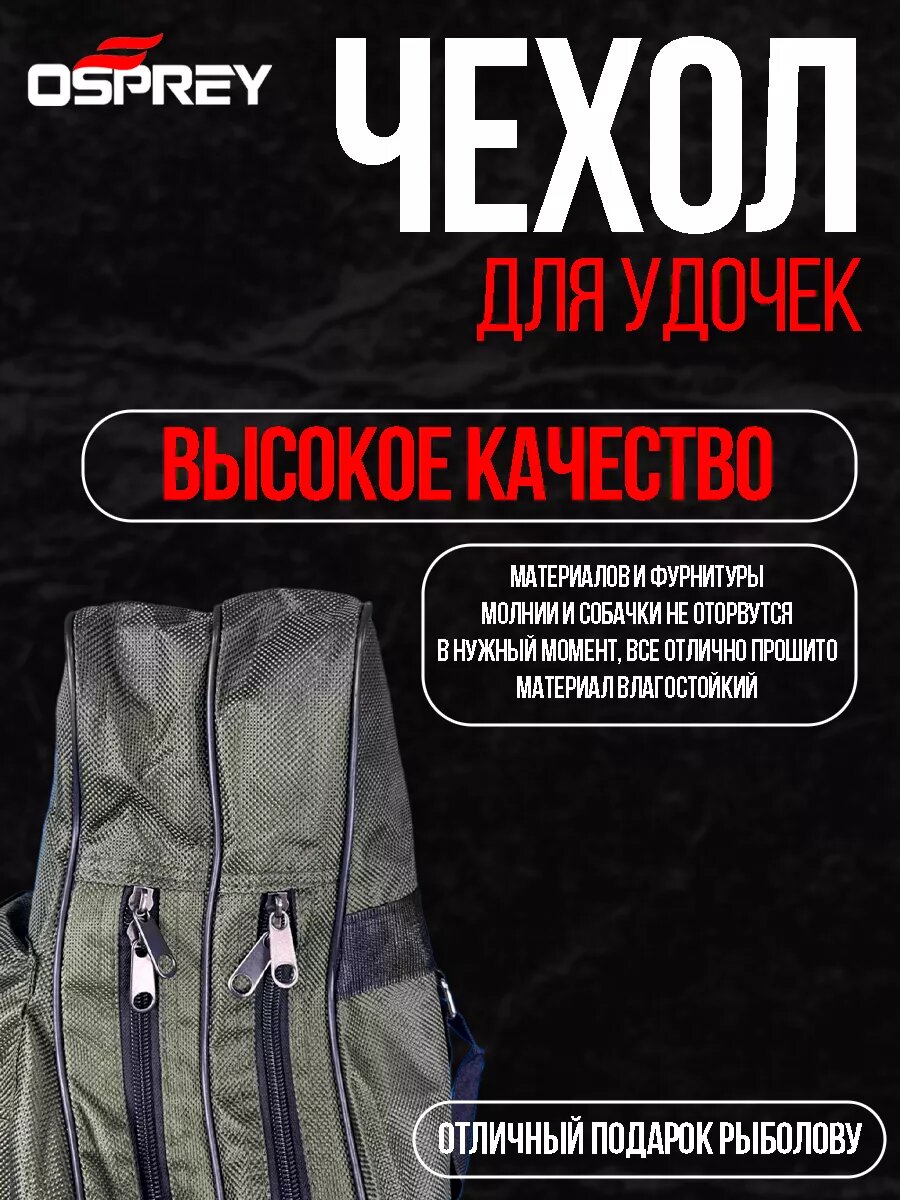 Чехол для удочек, спиннингов двухсекционный 150см — фото 1