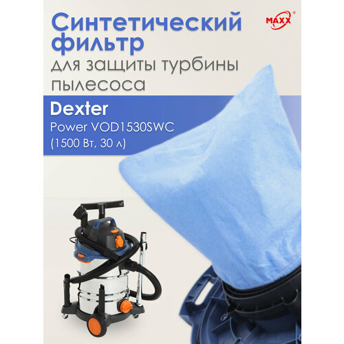 Фильтр PRO синтетический для турбины пылесоса Dexter VOD1530SWC 1500 Вт 30 л 4500₽