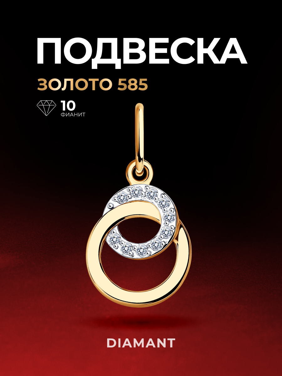 Подвеска, красное золото, 585 проба, фианит