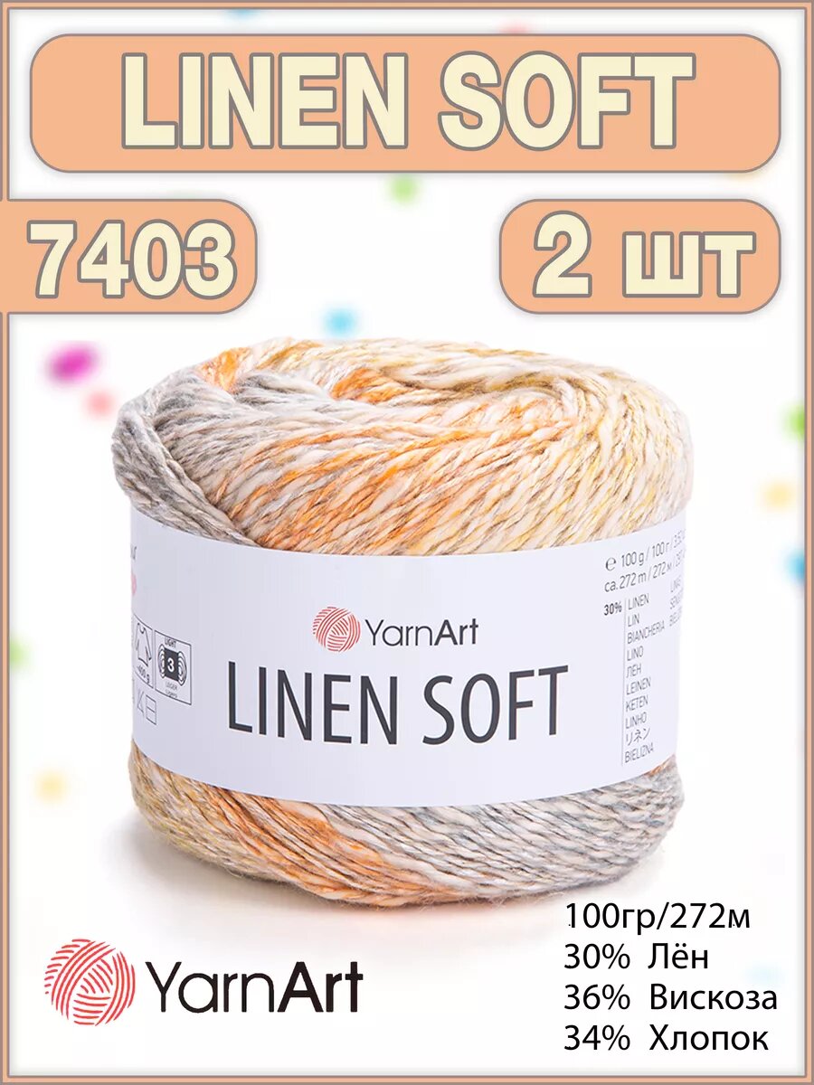 Летняя пряжа Ярнарт Linen Soft 7403, 100г/272м - 2 мотока