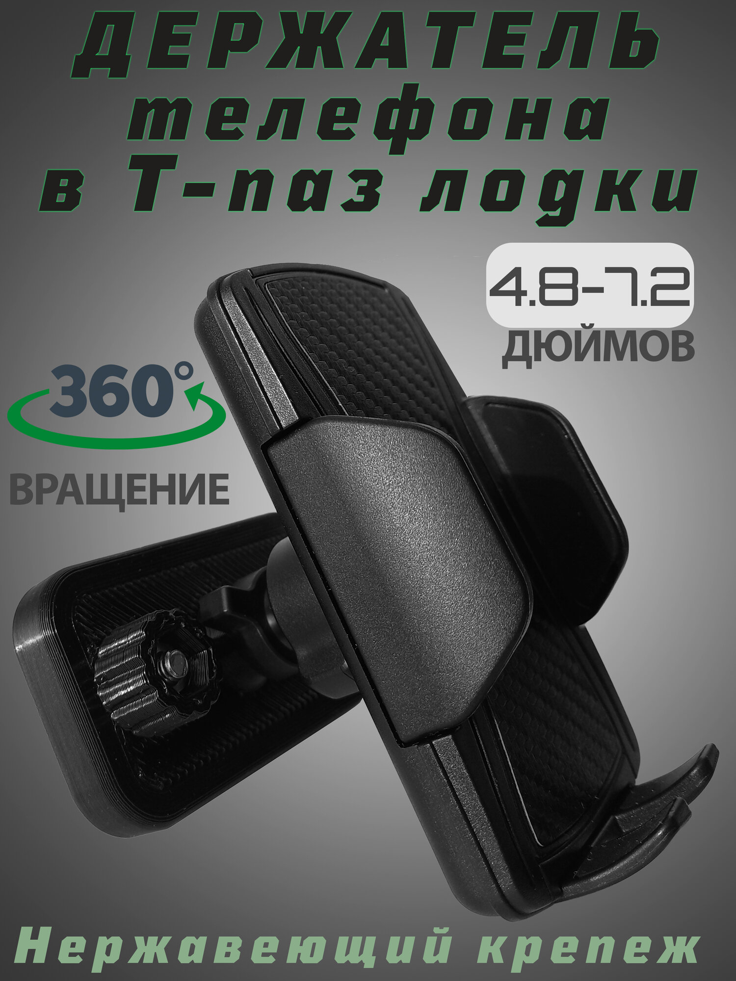 Держатель телефона для лодки, шаровая головка, зажим, черный