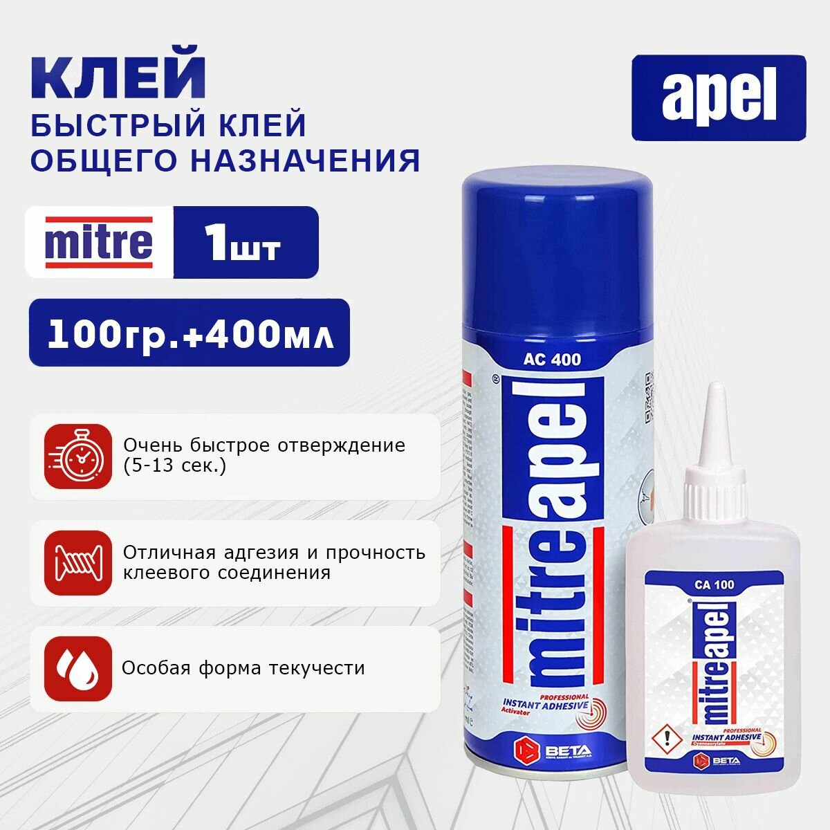 Контактный двукомпонентный клей MITREAPEL instant цианоакрилатный 400мл