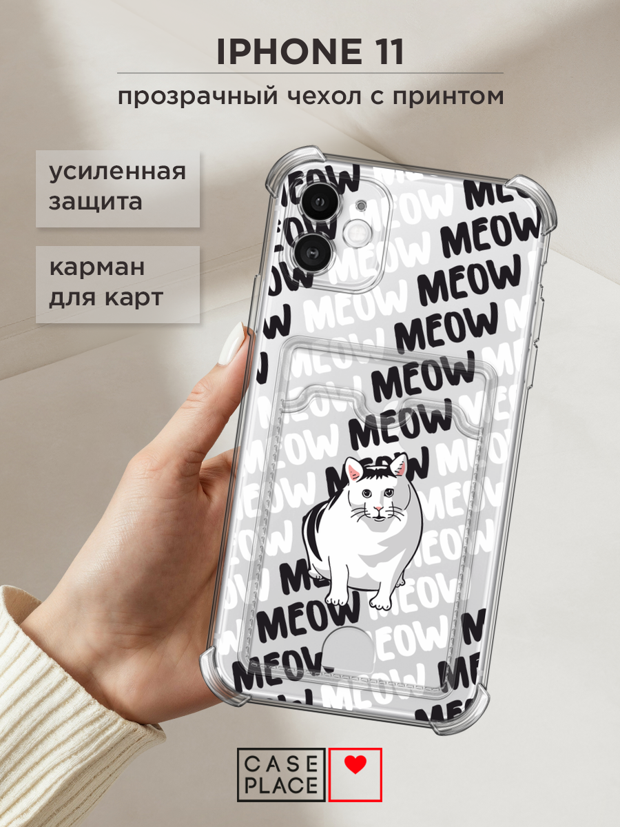 Чехол на Apple iPhone 11 (Айфон 11) с картой и принтом Кот мем