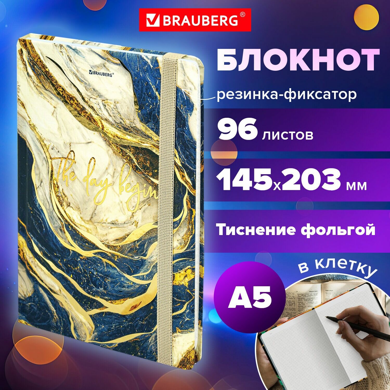 Блокнот с резинкой в клетку 96 л, А5 145х203 мм, BRAUBERG, "Marble", 115536 Набор - 4 шт.