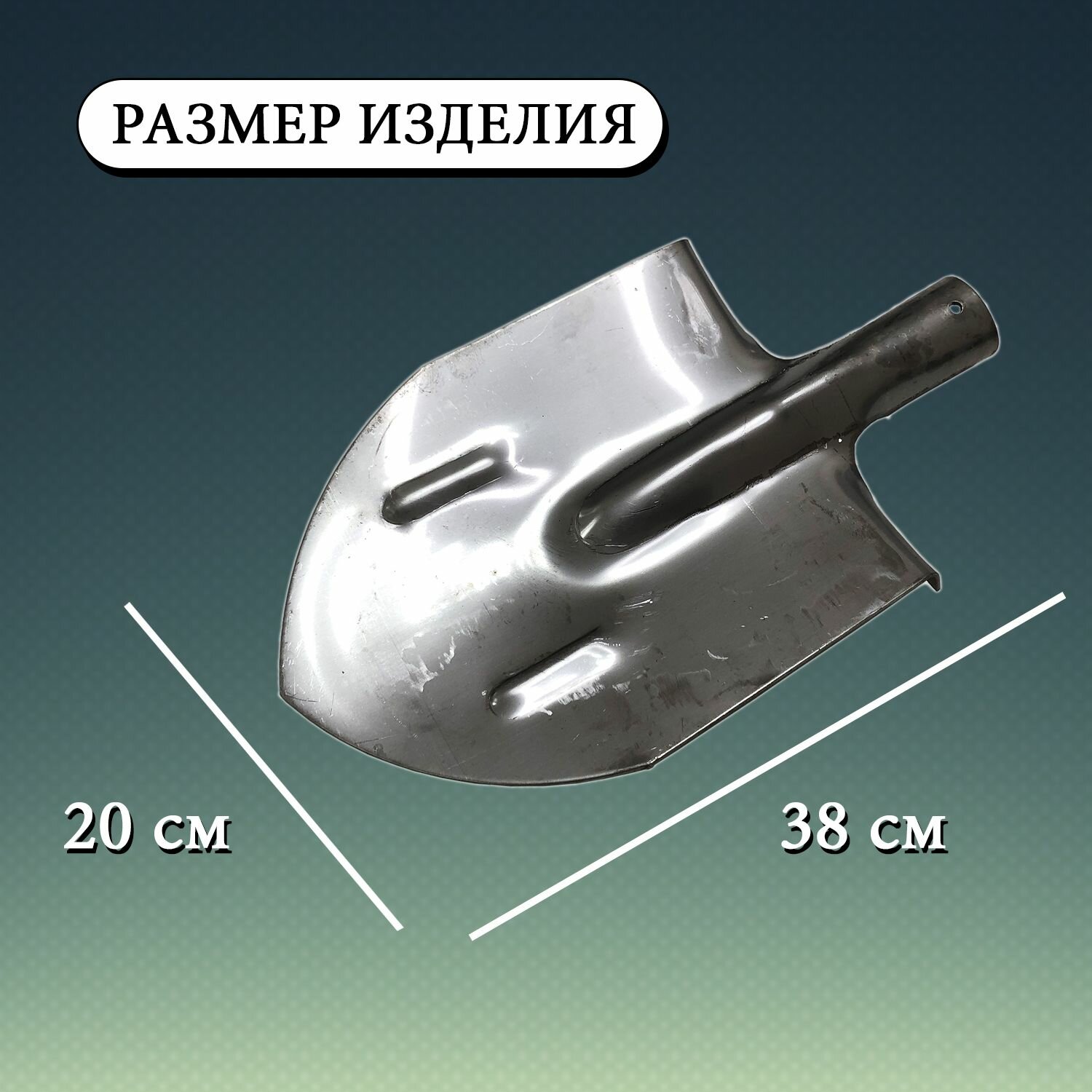 Изображение Лопата садовая штыковая садовая из нержавеющей стали без черенка, с ребрами жесткости, 2 мм.