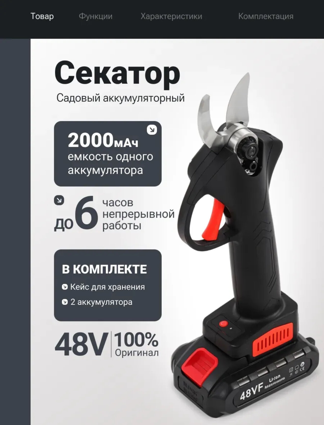 Секатор садовый, аккумуляторный, профессиональный, черный, 1000Вт