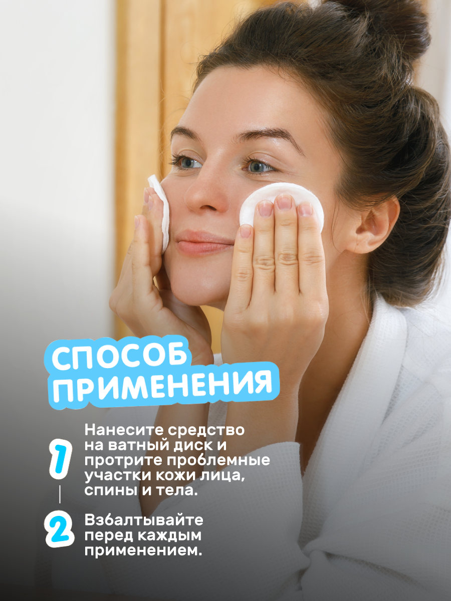 Болтушка для лица от прыщей Мануфактура Дом Природы, 100 мл. — фото 1