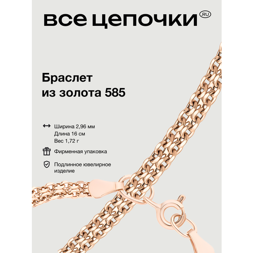 фото Браслет-цепочка всецепочкиru, красное золото, 585 проба, длина 16 см., красный