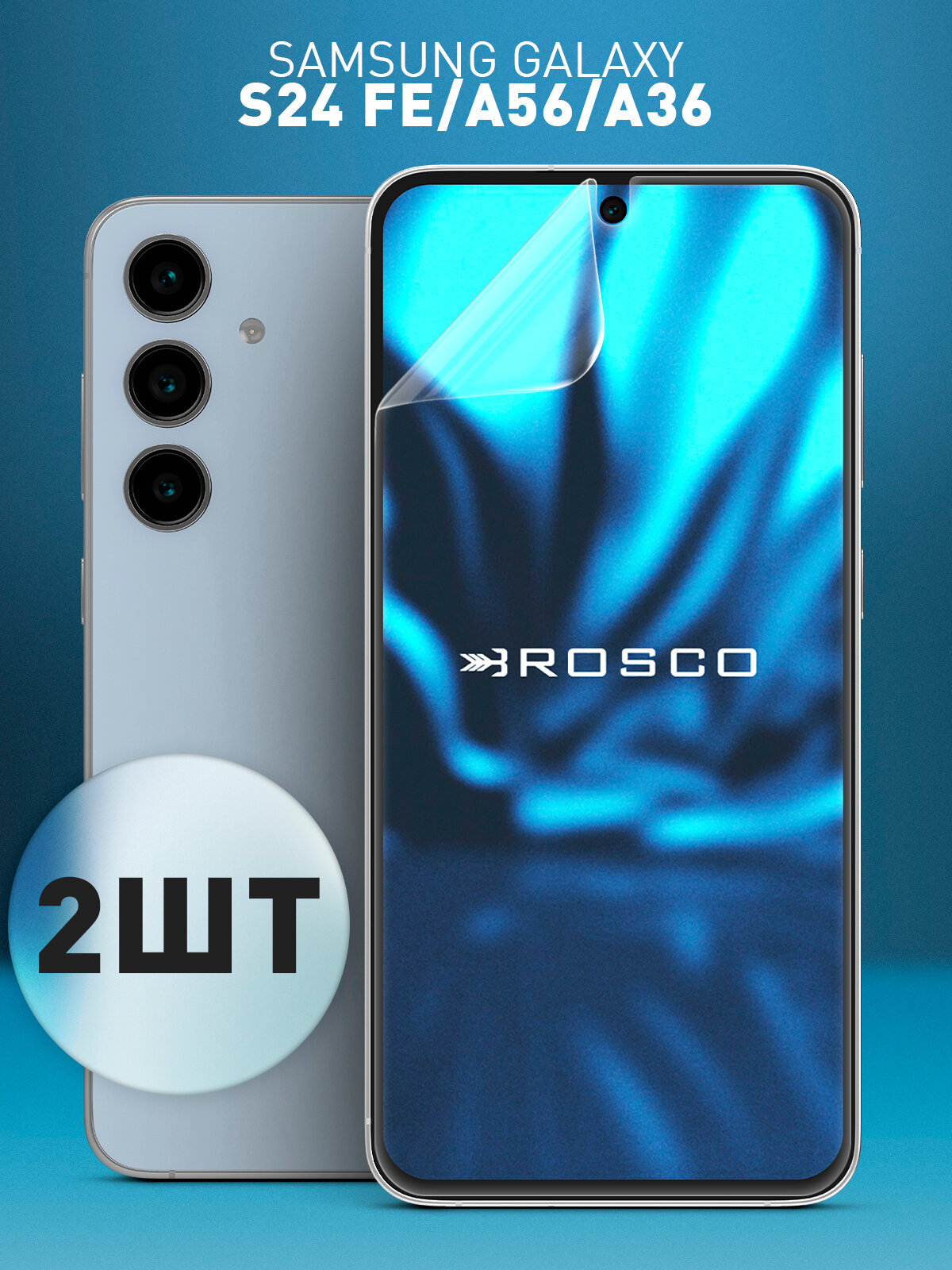 Набор гидрогелевых пленок Rosco на Samsung Galaxy S24 FE, A56 и A36 (Самсунг Галакси С24 ФЕ, А56, А36), глянцевые, 2 шт