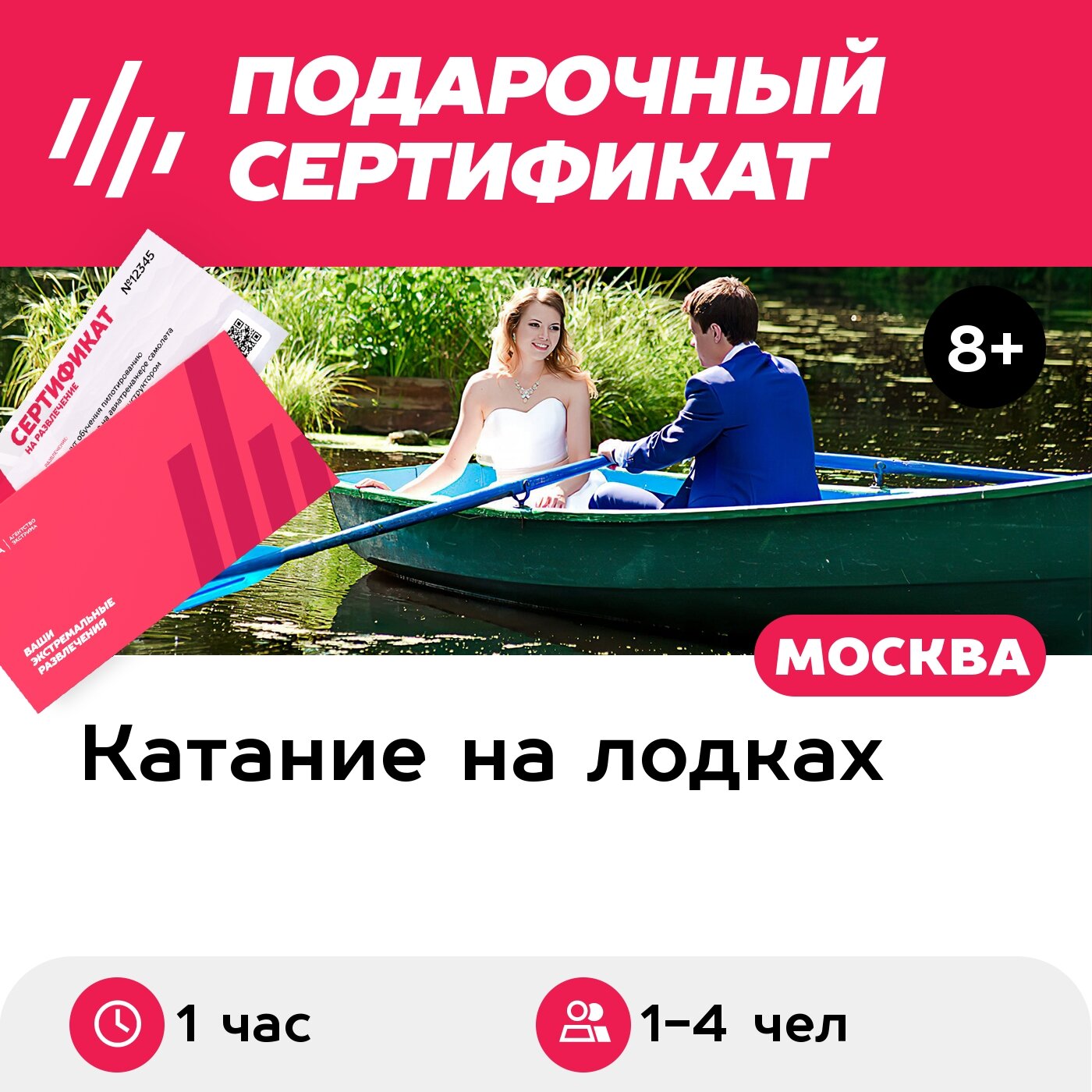 Подарочный сертификат Аренда весельной лодки для 1-4 чел. (1 час) (Московская область)