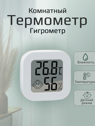 Термометр, гигрометр, электронный (комнатный) для измерения температуры; Домашняя метеостанция