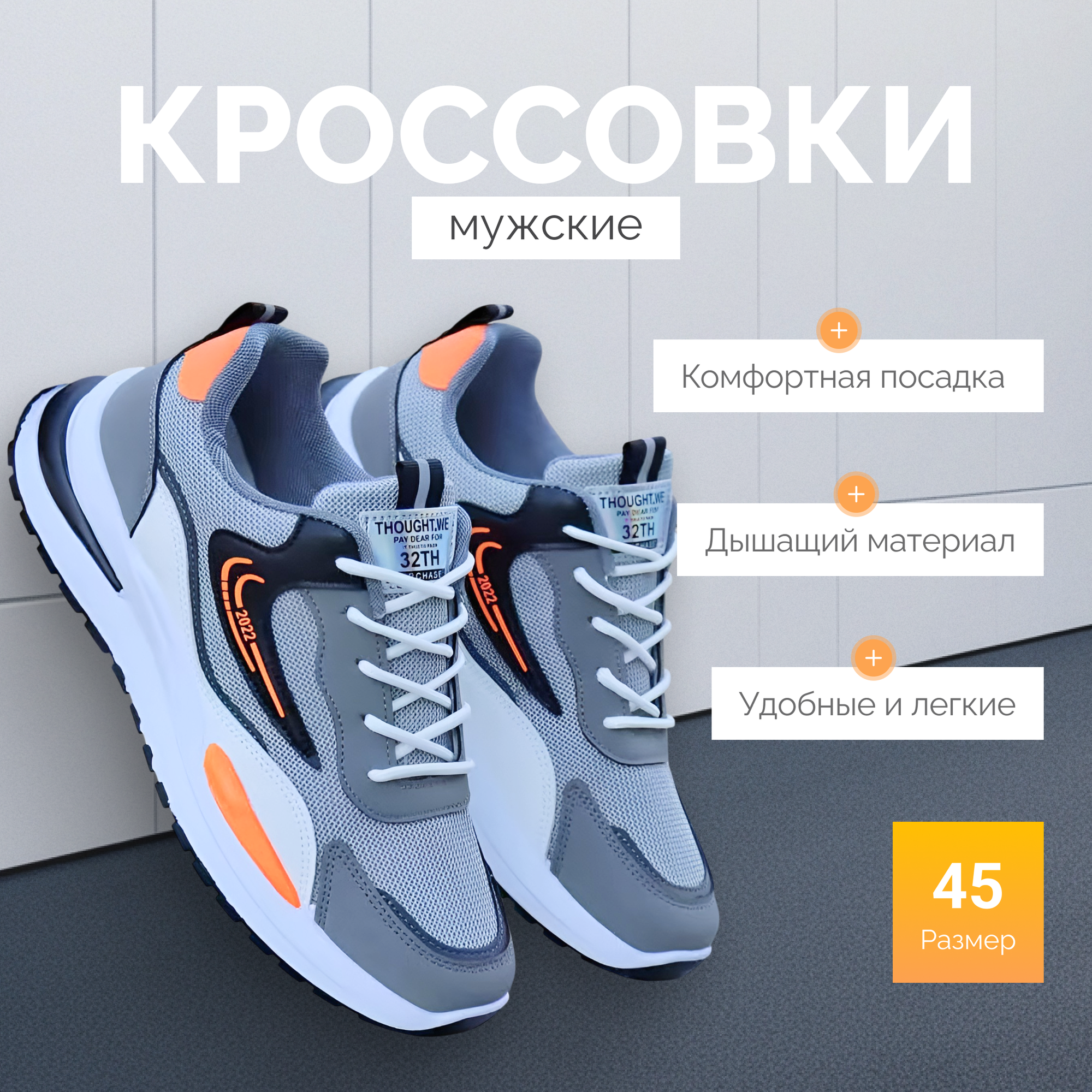 Кроссовки THOUGHZ.WE