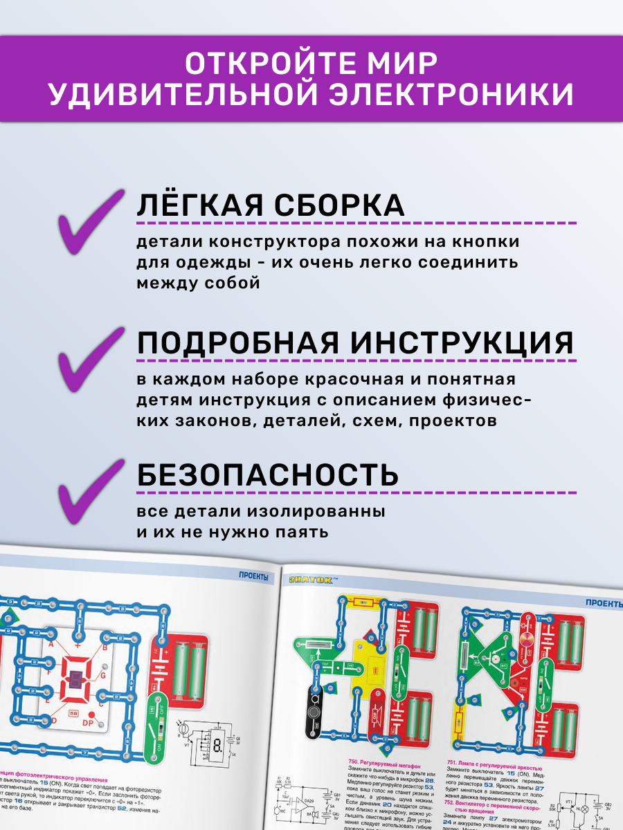 Электронный конструктор знаток "979 схем", схемотехника, для детей 7-16 лет — фото 1