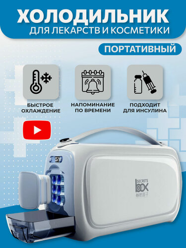 Изображение товара Термопенал холодильник для лекарств инсулина вакцин Secret's Box аккумуляторный портативный дорожный