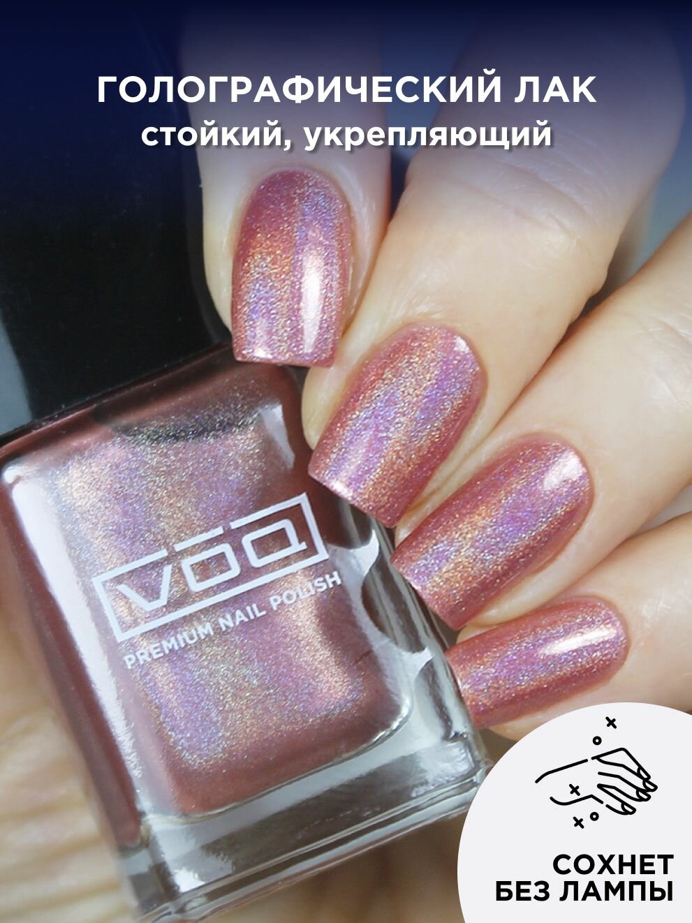 Лечебный Лак Для Ногтей Голографический Коралловый VOQ Melody, 11 мл