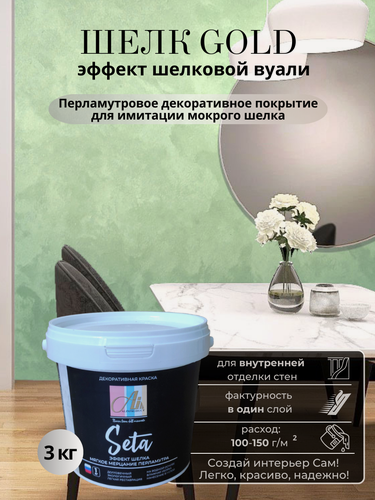 Изображение товара Декоративная штукатурка ALINPRODUCT "Шелк Gold", золото, 3 кг
