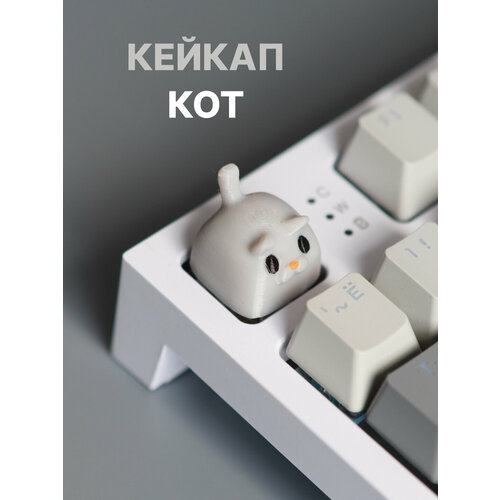 Кейкап (клавиша) для механической клавиатуры КОТ, серый
