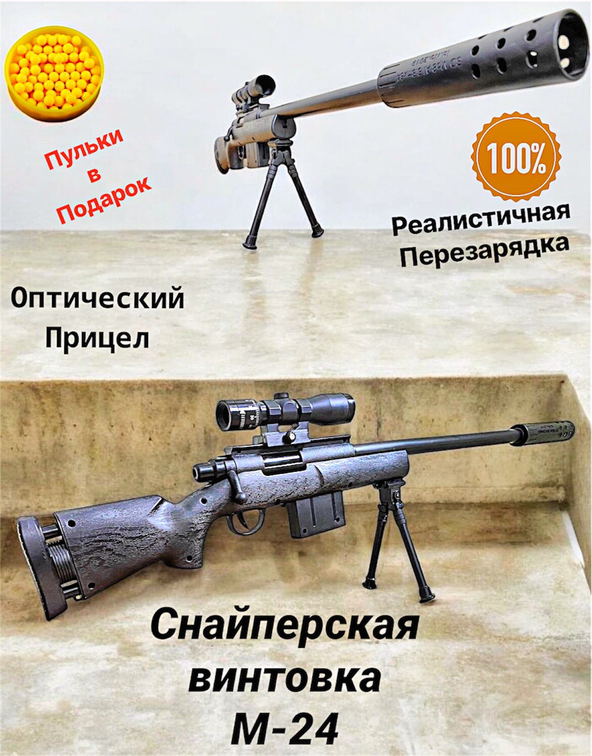 Детская снайперская пневматическая винтовка М24 (BLACK) с оптическим прицелом и глушителем (82 см)