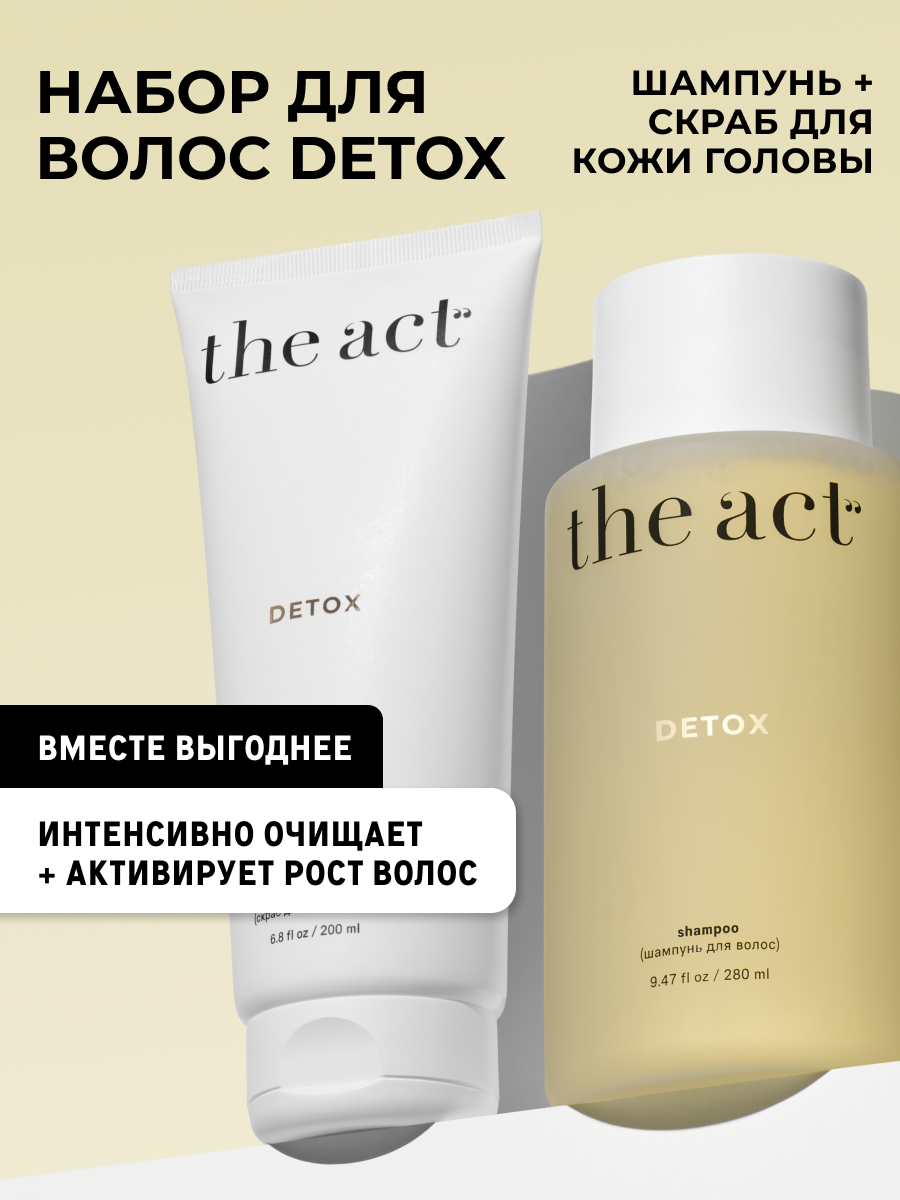 The Act, Шампунь и скраб для волос DETOX, набор для волос