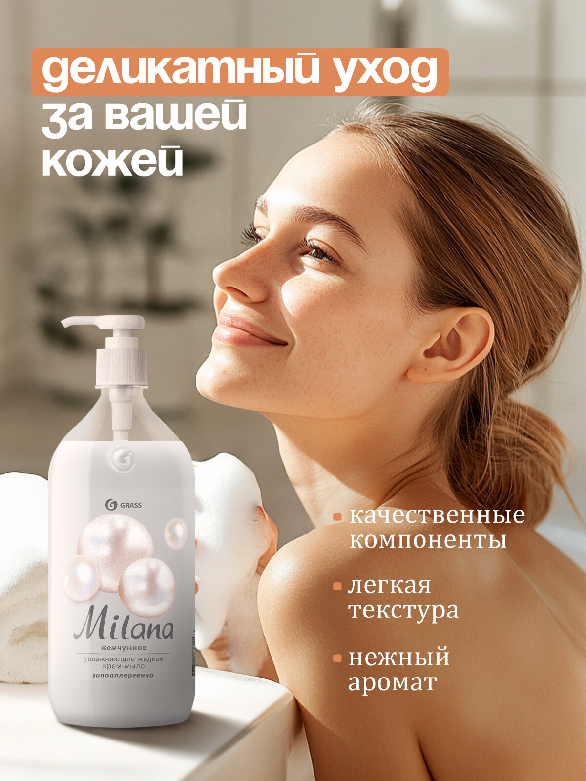 Жидкое Мыло Для Рук Жидкое крем мыло увлажняющее Grass Milana жемчужное ,1000 мл