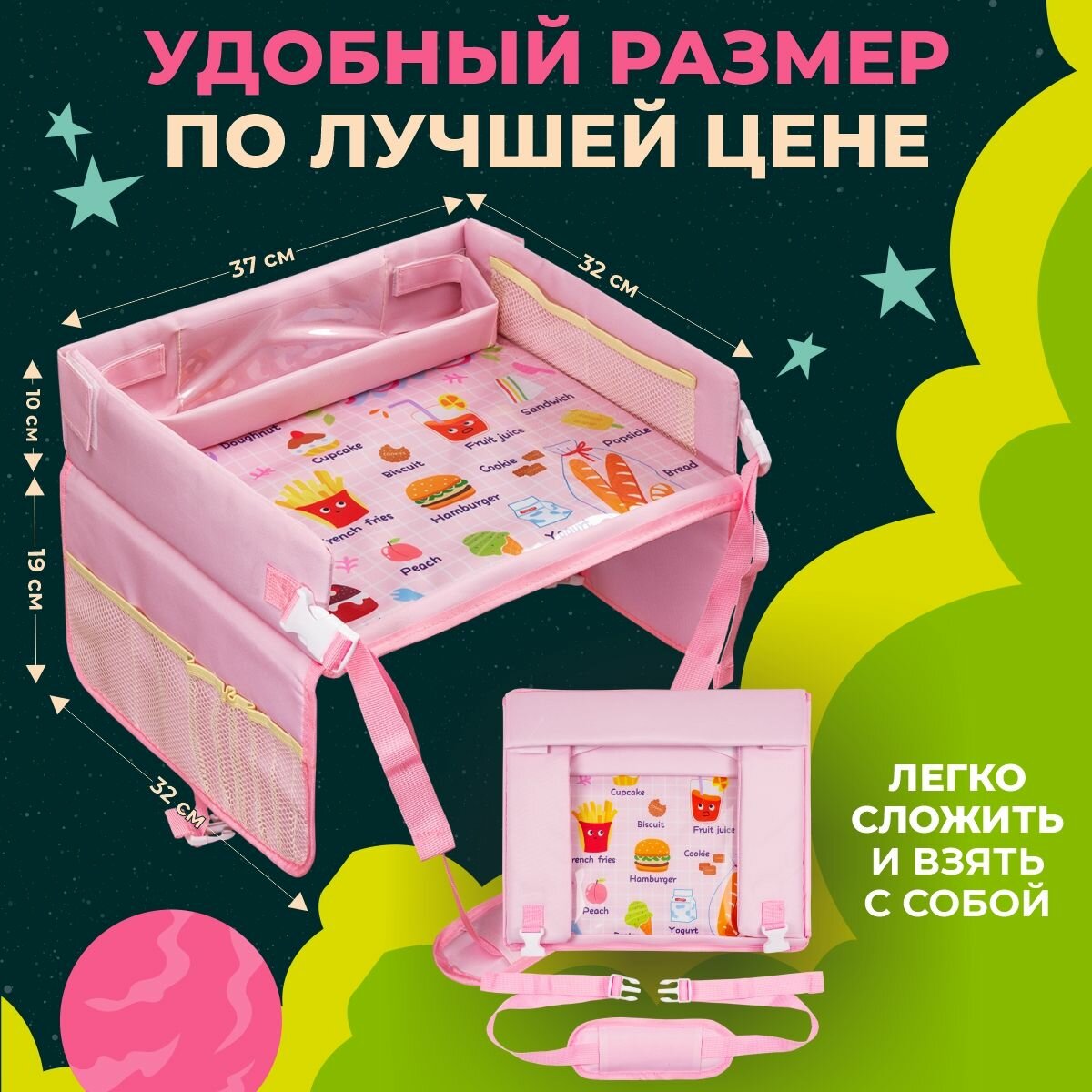 Детский столик для автокресла для девочек, розовый — фото 1