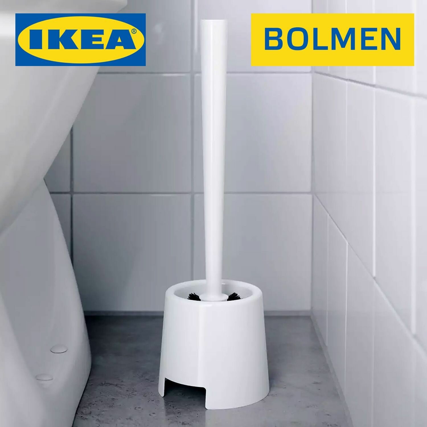 Ершик для унитаза туалета IKEA BOLMEN / икеа больмен напольный щетка для чистки высота 36.5 см белый