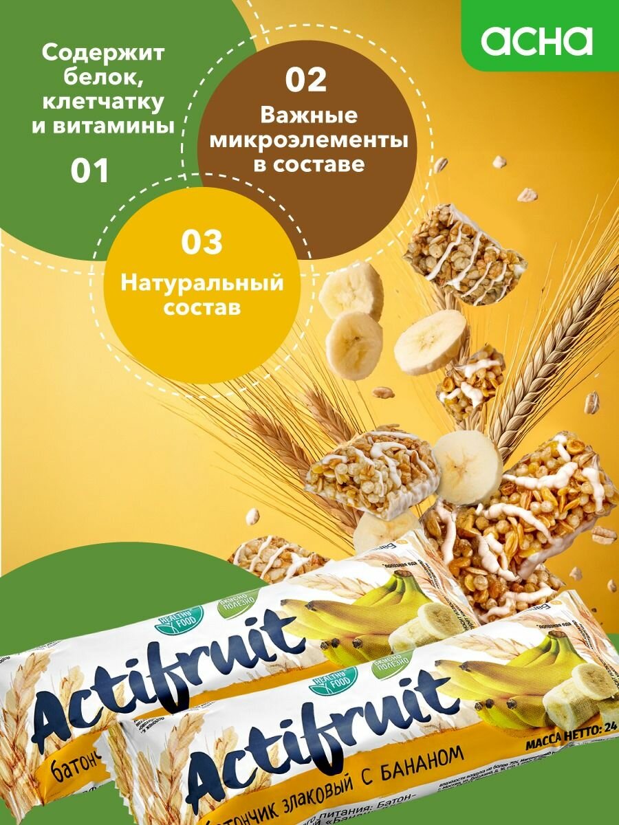 Батончики злаковые мюсли Банан, 36 шт, Actifruit, пп сладости, перекус в школу, аптека асна — фото 1