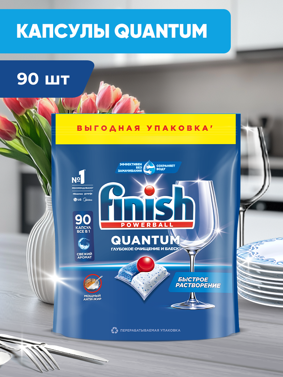 Капсулы для посудомоечных машин Finish Quantum бесфосфатные, 90 шт