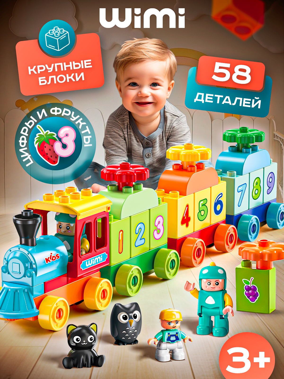 Конструктор для малышей крупный WiMi поезд с цифрами и фруктами