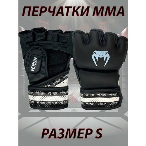 Перчатки ММА для смешанных единоборств черно-белые, размер S