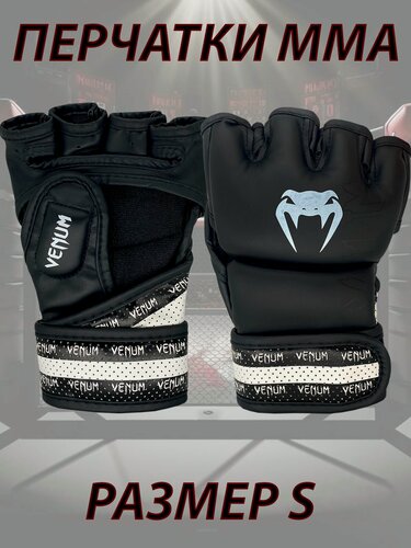 Изображение товара Перчатки ММА для смешанных единоборств черно-белые, размер S
