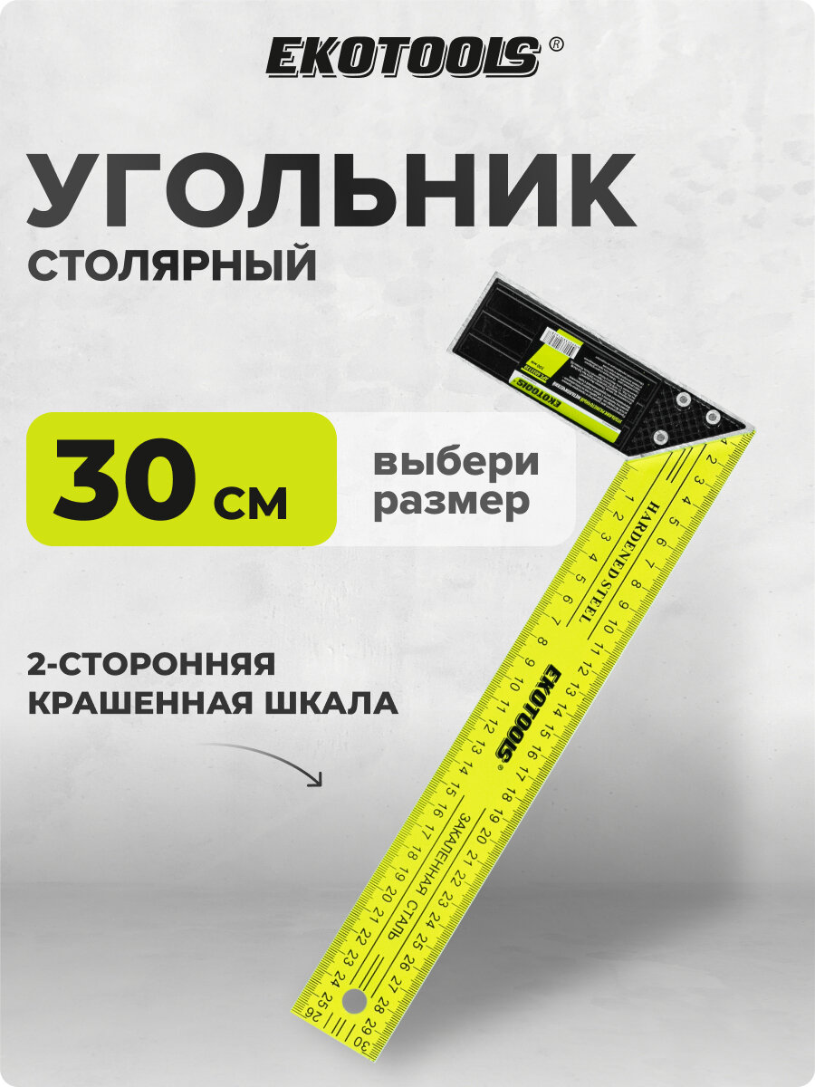 Угольник строительный столярный металлический 30 см, EKOTOOLS